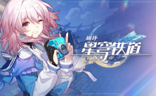 崩壞星穹鐵道冒險(xiǎn)鼴鼠隊(duì)三個(gè)寶藏在哪