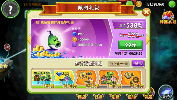 植物大戰(zhàn)僵尸2內(nèi)購(gòu)版([Installer] Plants vs Zombies 2)