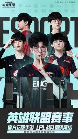 英雄聯盟電競經理正式版