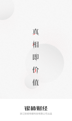 銀柿財經