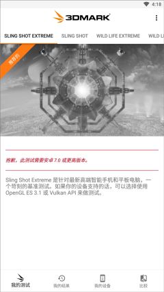 3dmark手機(jī)版(3DMark)