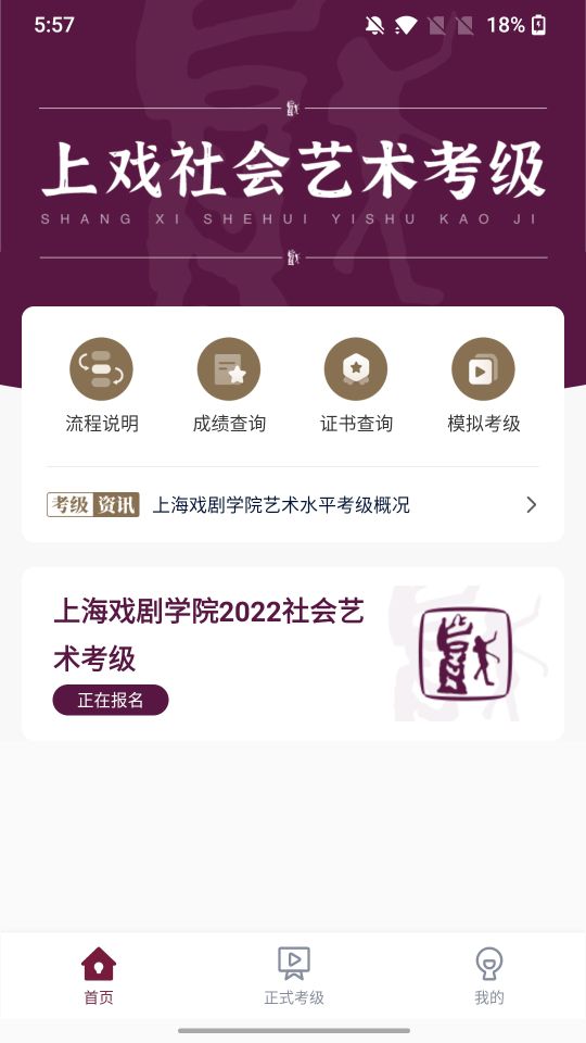 上戲考級(jí)