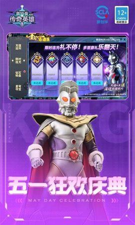 奧特曼傳奇英雄存檔版