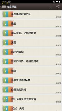 海棠文學城app