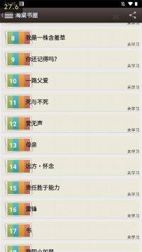 海棠文學城app