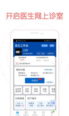 好大夫醫(yī)生版
