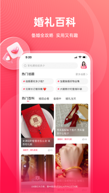 婚禮紀