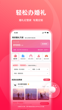 婚禮紀