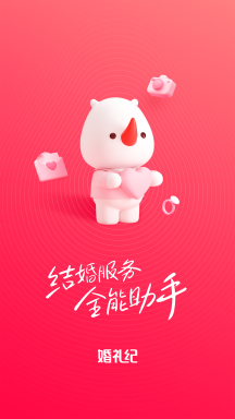 婚禮紀