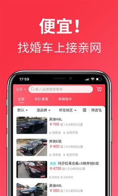 接親網婚車