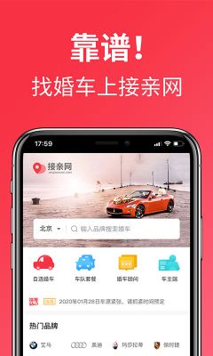 接親網婚車