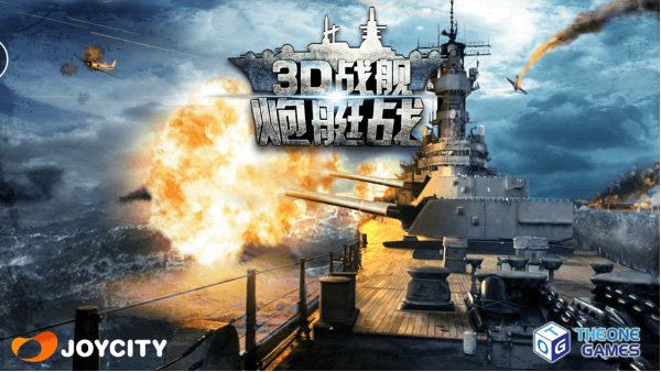 炮艇戰3d戰艦無限金幣版(WARSHIP BATTLE)