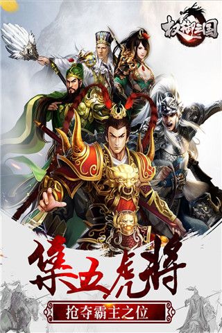 權御三國手游
