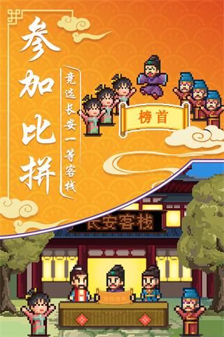 我在長(zhǎng)安開(kāi)客棧