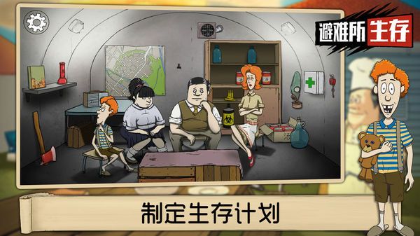 避難所生存60秒