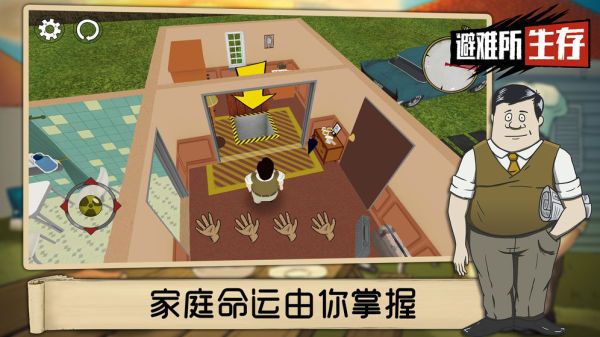 避難所生存60秒