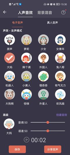 專業(yè)變聲器免費(fèi)版