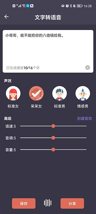 專業(yè)變聲器免費(fèi)版