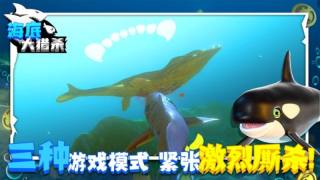 海底大獵殺聯機版