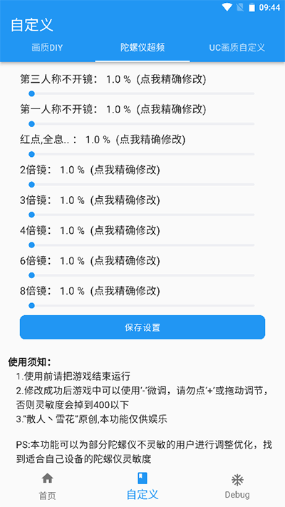 畫質魔盒120幀安卓和平精英