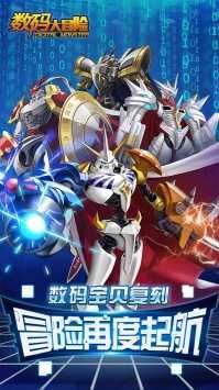 數碼大冒險