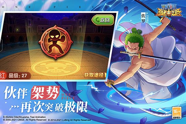航海王強者之路