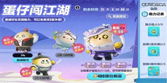 蛋仔派對闖江湖活動怎么玩