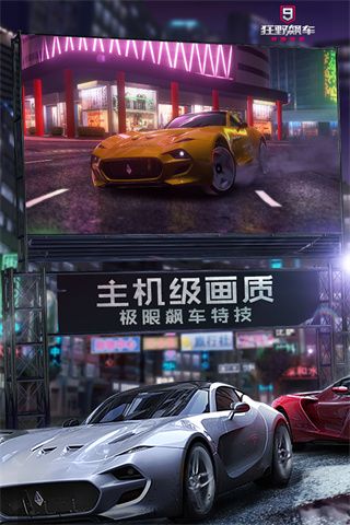 狂野飆車9國服