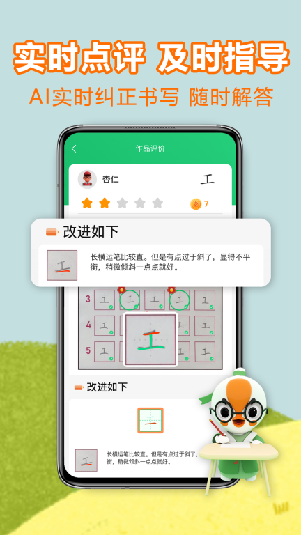 練字棒棒