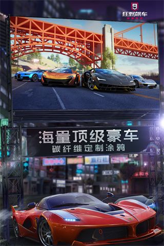 狂野飆車9國服