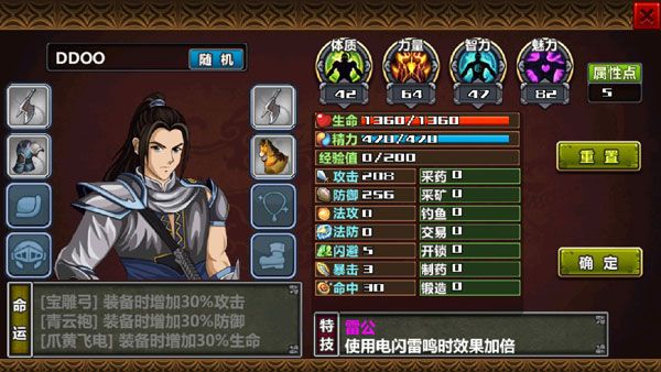 三國大時(shí)代4霸王立志