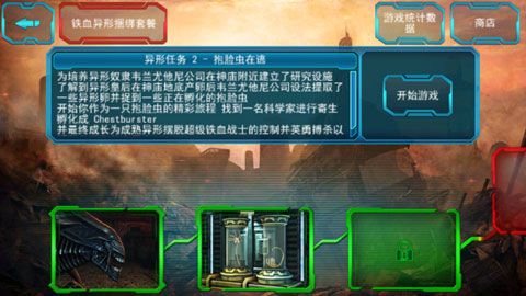 異形大戰(zhàn)鐵血戰(zhàn)士進(jìn)化中文版