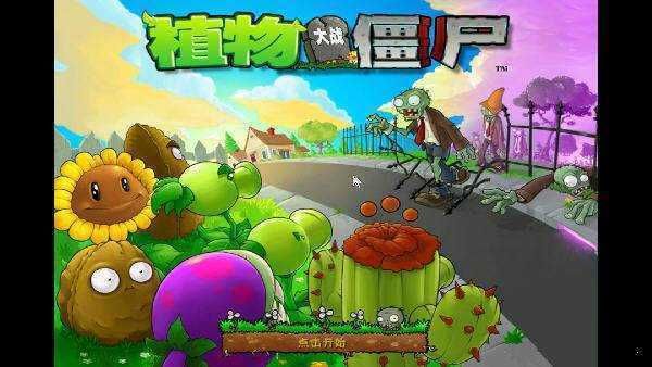 植物大戰僵尸修改器手機版