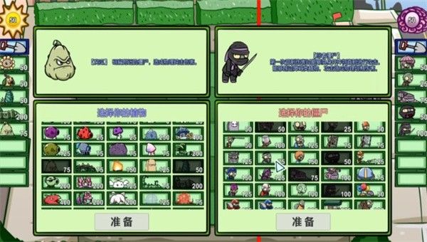 植物大戰僵尸BT版雙人模式(PVZ_BT)