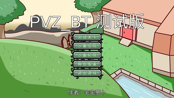 植物大戰(zhàn)僵尸BD版