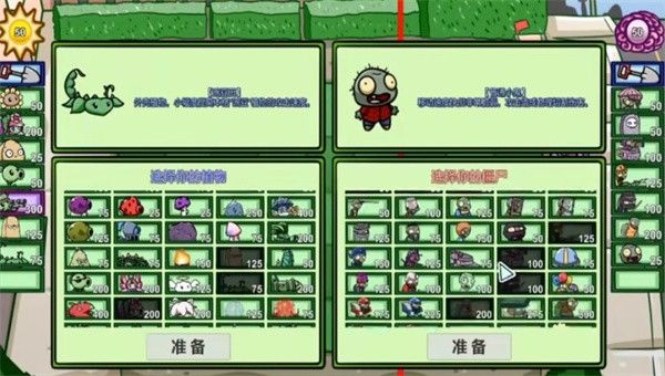 植物大戰僵尸BT版雙人模式(PVZ_BT)