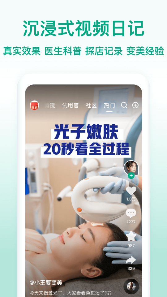 新氧醫(yī)美