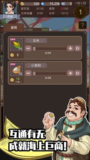航海貿(mào)易物語