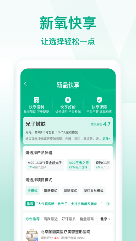 新氧醫(yī)美