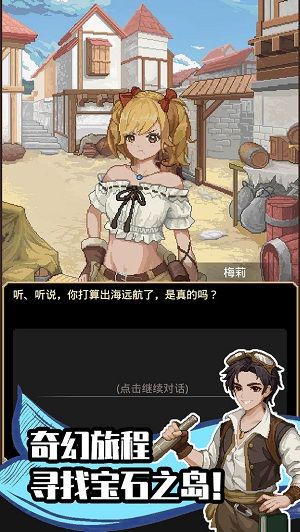 航海貿(mào)易物語