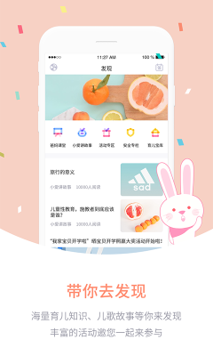 愛(ài)維寶貝家長(zhǎng)端