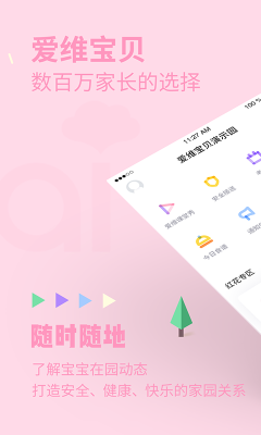 愛(ài)維寶貝家長(zhǎng)端