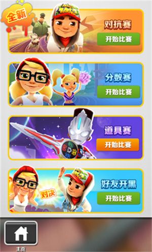 地鐵跑酷可當保安版
