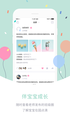 愛(ài)維寶貝家長(zhǎng)端