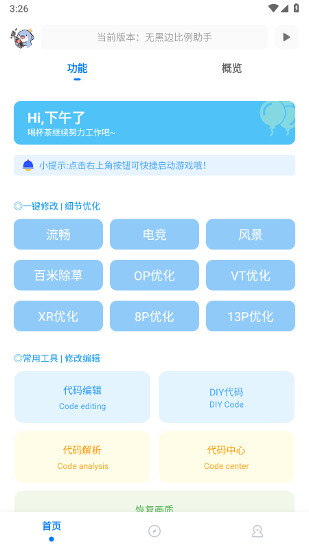 無黑邊比例助手免費(fèi)版