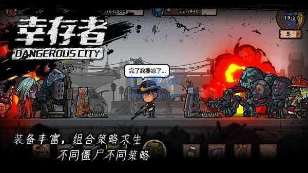 幸存者危城無限內購版