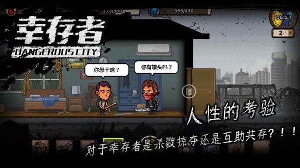 幸存者危城無限內購版