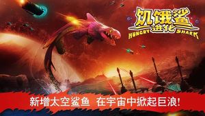 饑餓鯊進化內置Mod菜單(Hungry Shark)
