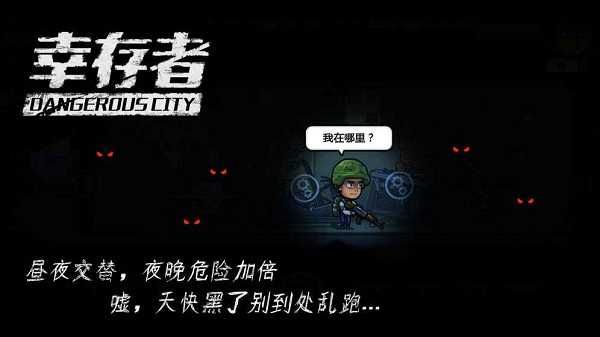 幸存者危城無限內購版