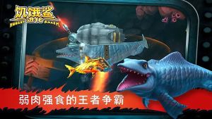 饑餓鯊進化內置Mod菜單(Hungry Shark)